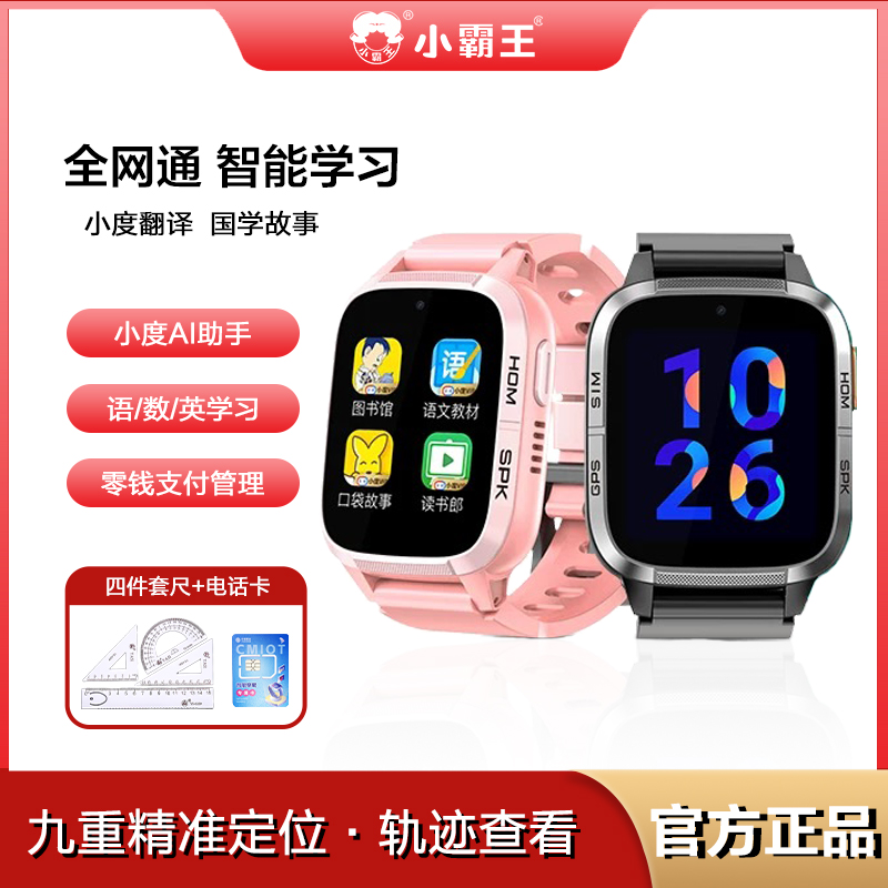 小霸王全网通儿童电话手表