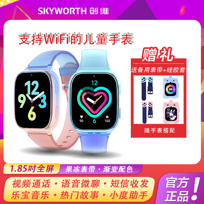 SKYWORTH 어린이 스마트 폰 시계 전체 네트워크 WI-FI 비디오 마이크로 채팅 포지셔닝 방수 카메라 로봇 다채로운