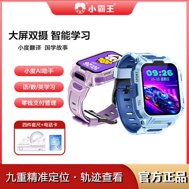 小霸王大屏双摄儿童电话手表
