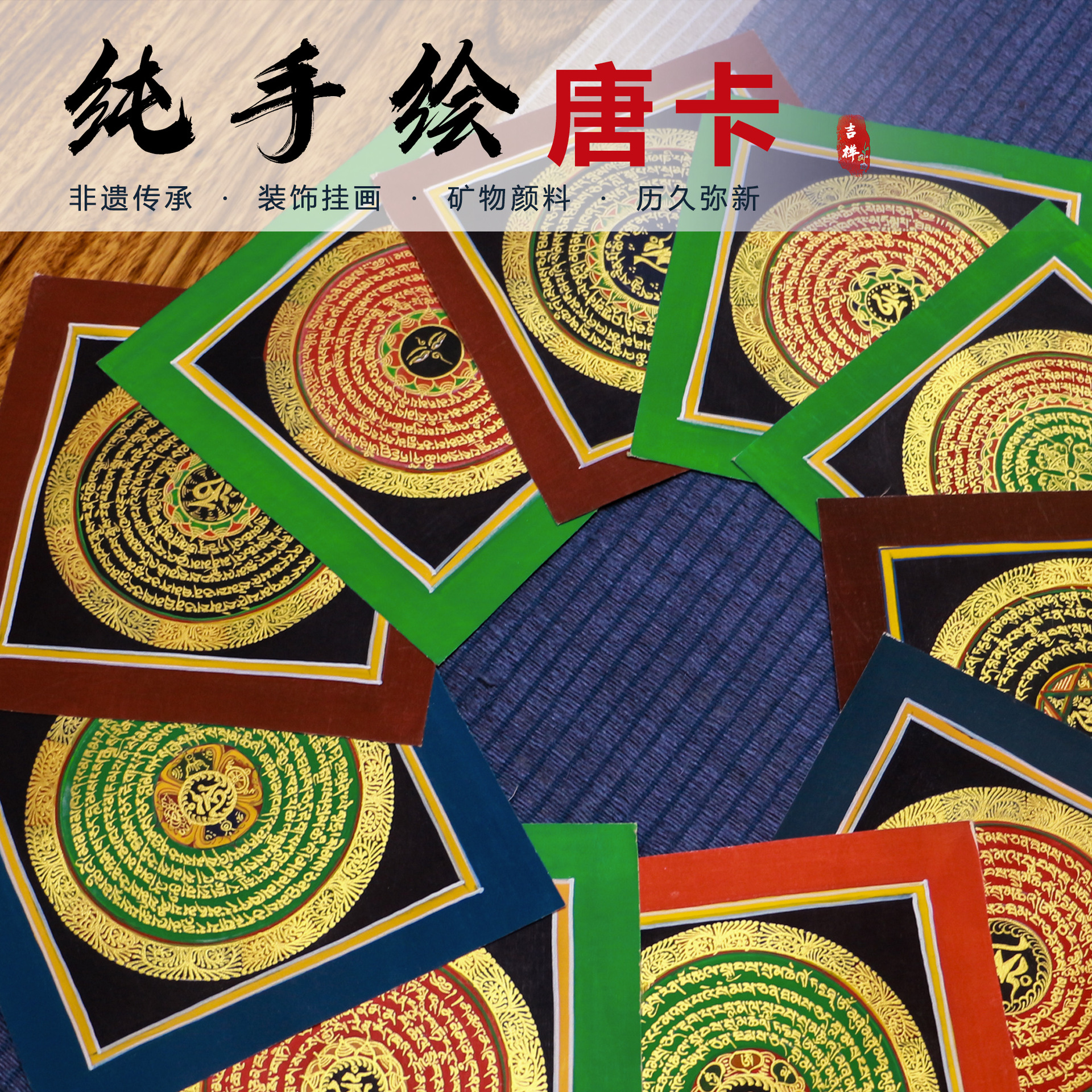 尼泊尔手绘经文唐卡曼达拉坛城唐嘎民族手工艺品民宿酒店装饰画图片