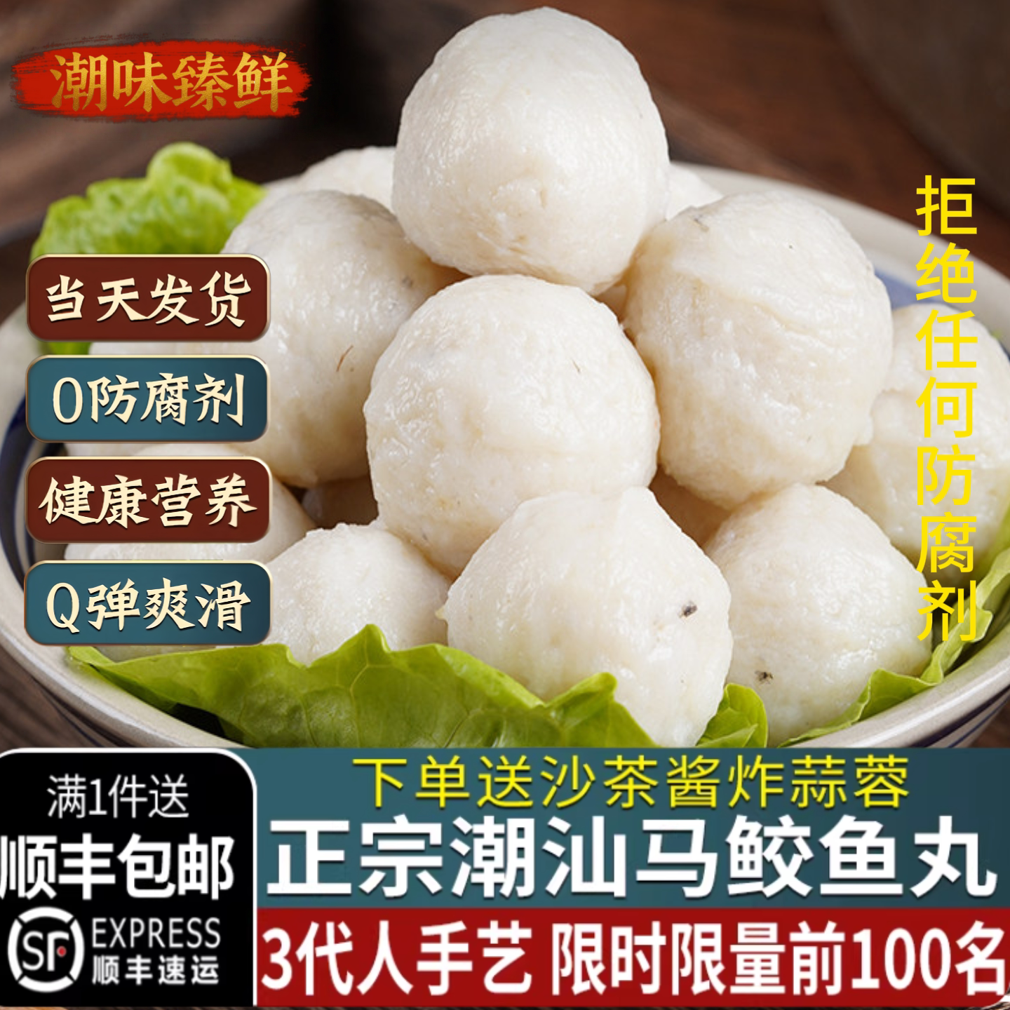 肉含量≥96%潮汕正宗马鲛鱼丸