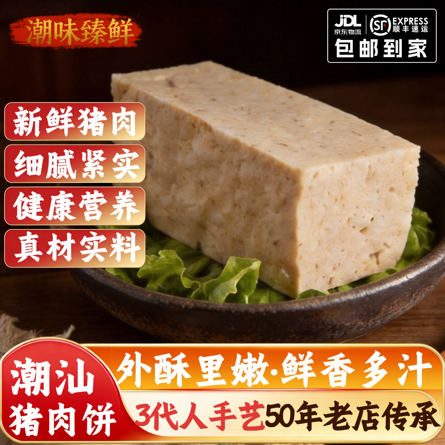 潮汕手工猪肉饼肉卷广章