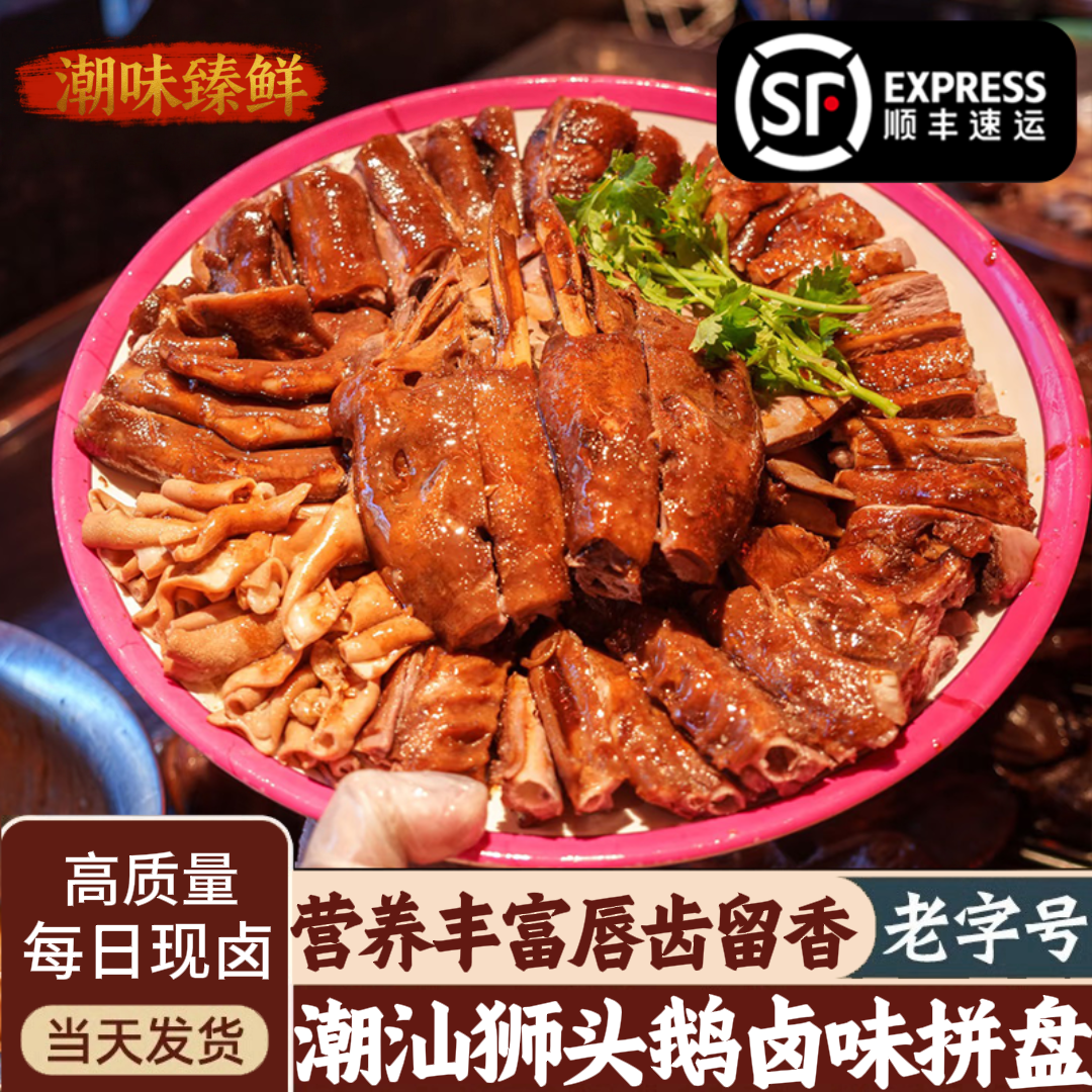 【酒店级别】潮汕本地卤鹅拼盘狮头鹅澄海潮州卤鹅肉现做鹅肝鹅头 - 淘宝联盟商品