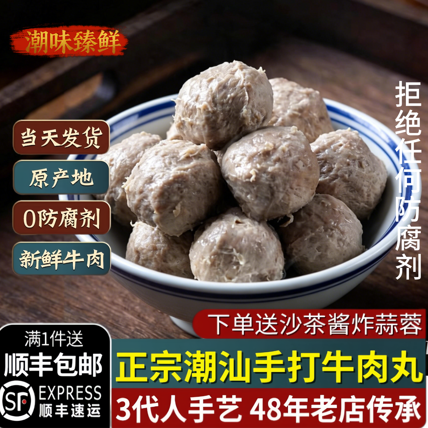 潮汕牛肉丸手打正宗潮州汕头特产纯手工牛筋丸火锅烧烤无添加商用