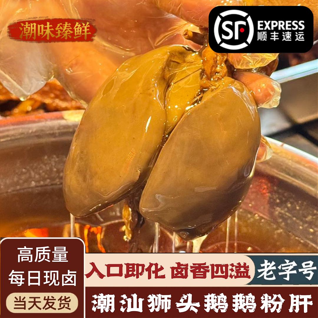 酒店等级潮汕现卤嫩滑狮头鹅肝