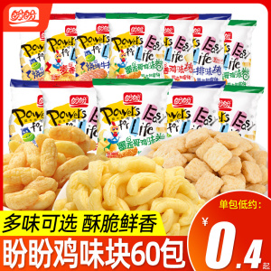盼盼麦香鸡味块大礼包薯片宿舍膨化零食小吃网红休闲食品散装批发