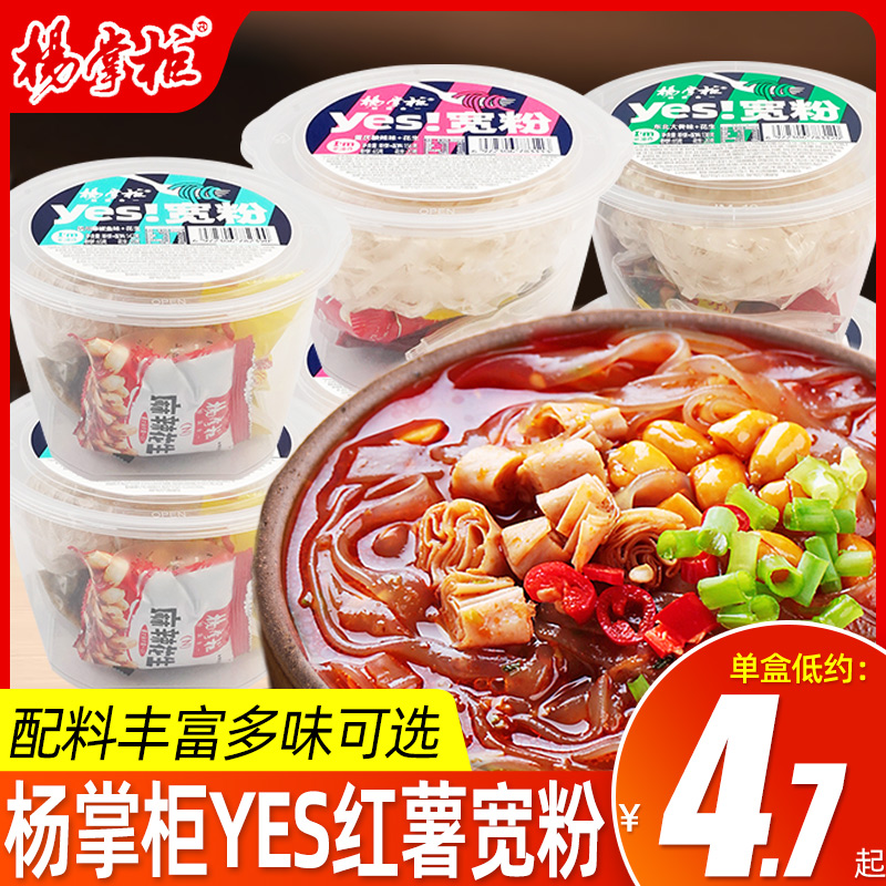 杨掌柜宽粉酸辣粉方便粉丝网红泡粉泡面方便面速食夜宵整箱批发