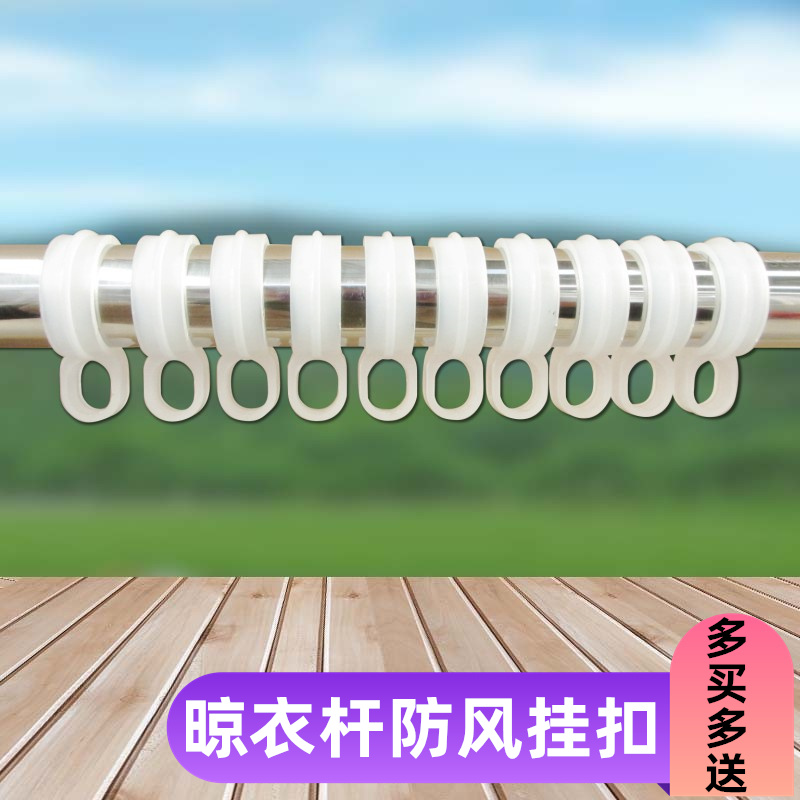 晾衣杆管防风钩子衣架防吹落