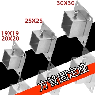 沛晴 方管法兰座25X25方形不锈钢接头护栏固定座30X30镀锌连接件