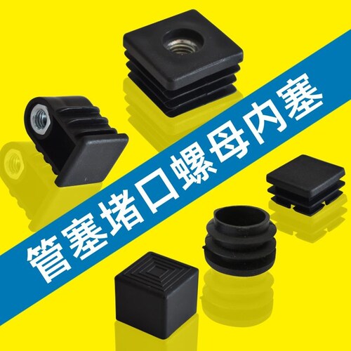 圆管内塞家具脚垫高管塞桌椅垫子