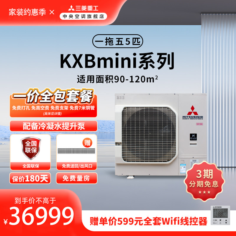 三菱重工5匹一拖四家用中央空调KXBmini多联机分体直流变频风管机
