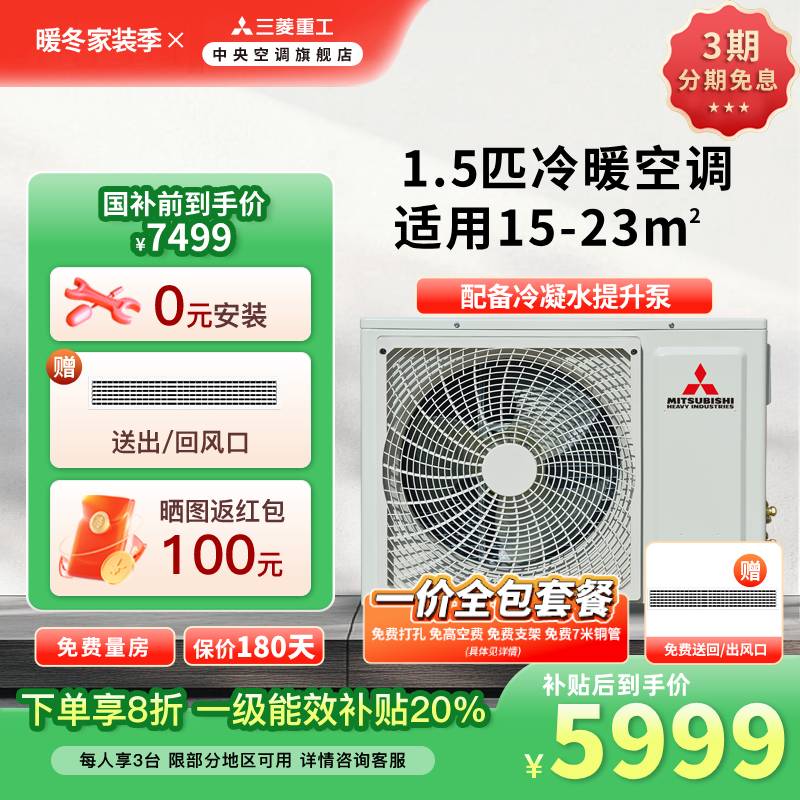三菱重工1.5匹一拖一家用客厅卧室中央空调UDV一级能效变频风管机