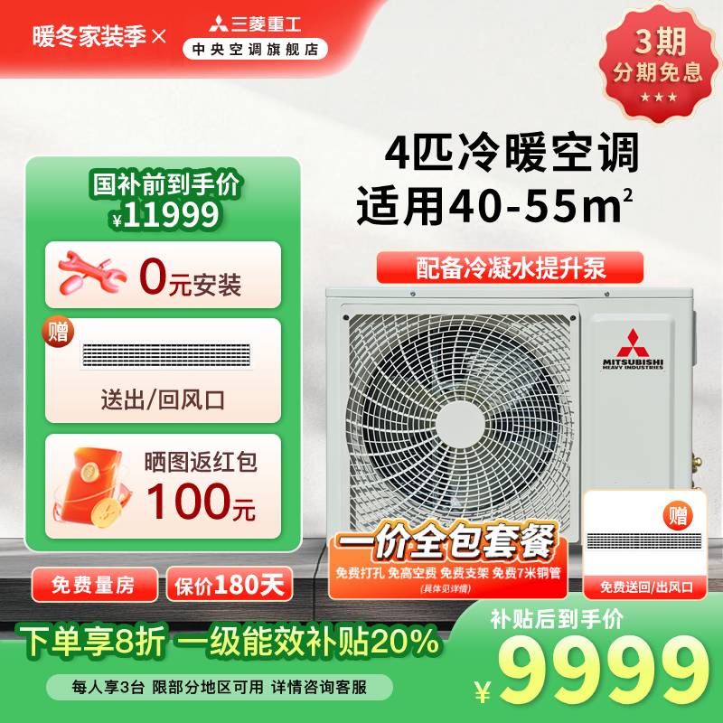 三菱重工4匹一拖一家用客厅卧室中央空调UDV一级能效变频风管机