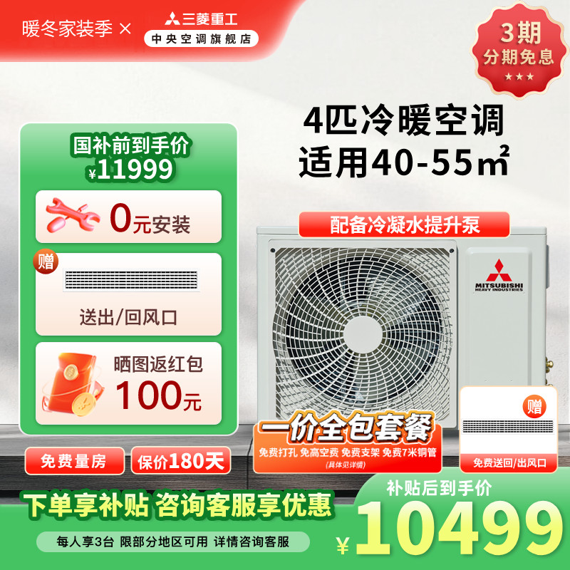 三菱重工4匹一拖一家用客厅卧室风管机