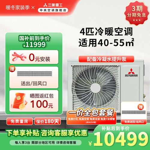 三菱重工4匹一拖一家用客厅卧室中央空调UDV一级能效变频风管机