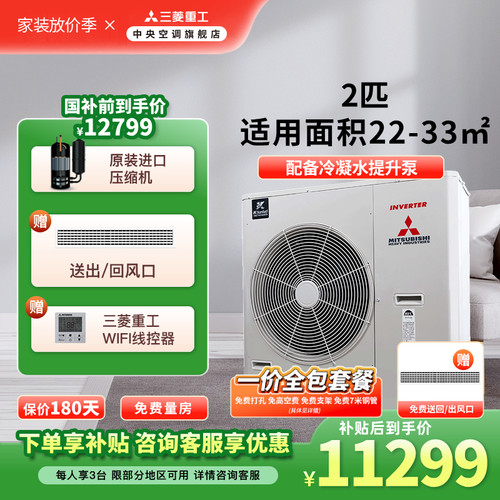 三菱重工2匹变频风管机一级能效