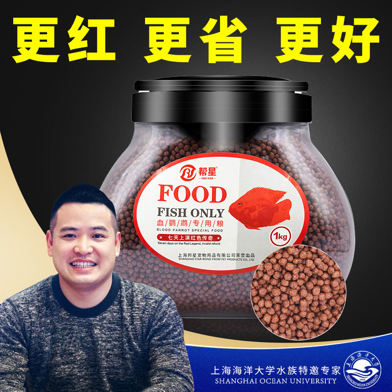 Red blood parrot feed Enriched Fish grain Tropical Fish Watch Parrot fish Dedicated Fish Foodin the Pet/Pet food and supplies , Aqua World , Ornamental fish feed  category - from Buy2taobao.com to provide professional Taobao agent buy service