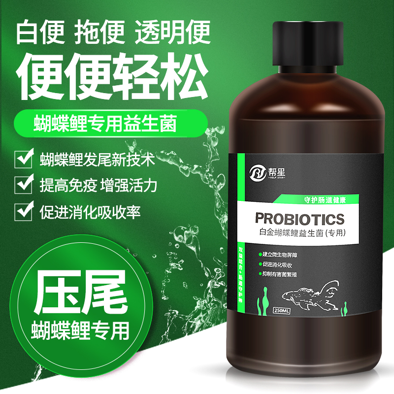 帮星水族益生菌蝴蝶锦鲤兰寿龙
