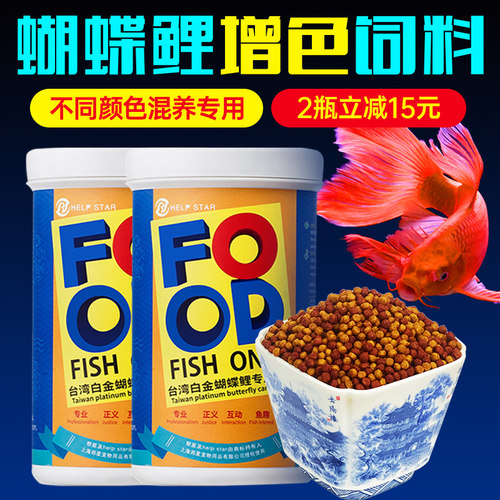 帮星蝴蝶鲤专用饲料红黑金色混养