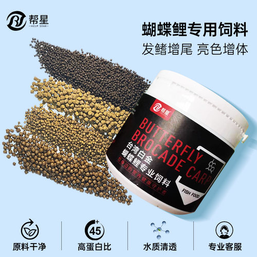 帮星蝴蝶鲤专用饲料高蛋白买2送1