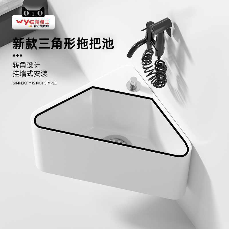 唯雅士卫生间转角拖把池