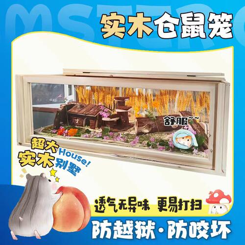 芦丁鸡实木金丝熊仓鼠笼宠物笼
