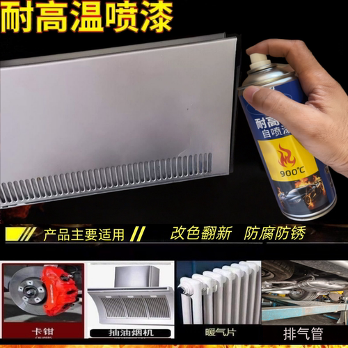 耐高温自喷漆油烟机暖气片修复漆