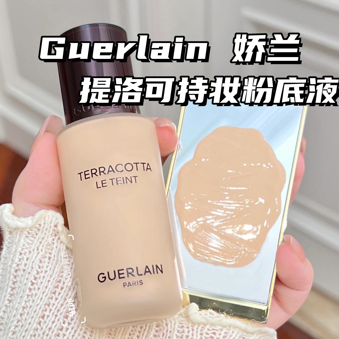 Guerlain/娇兰2024新品提洛可柔雾持妆粉底液遮瑕控油轻薄 35ml