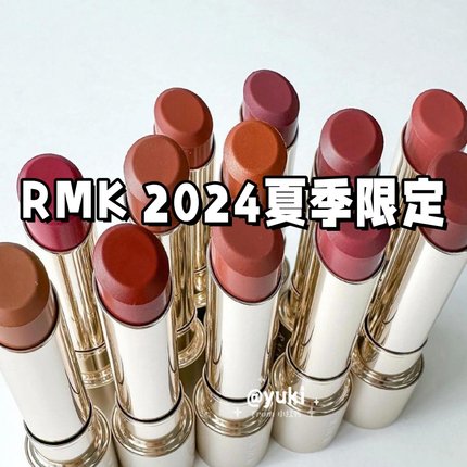 日本RMK/2024夏季新品限定滋润保湿光泽唇膏晶璃口红 唇线笔