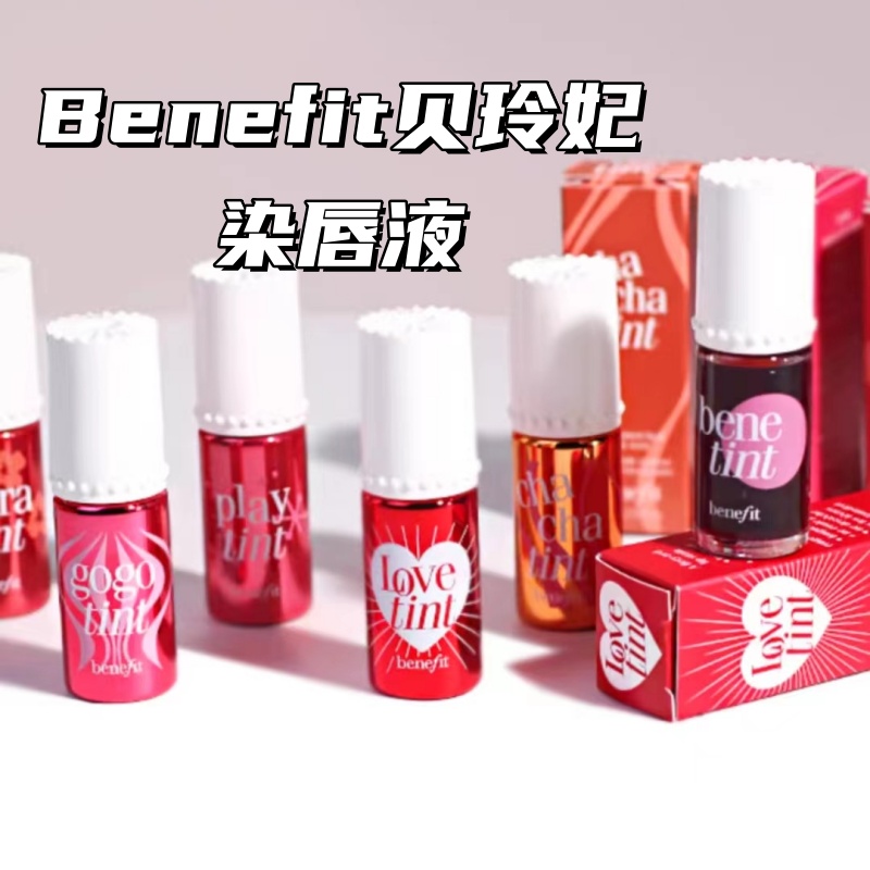 Benefit/贝玲妃染唇液