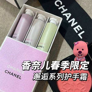 Chanel香奈儿2024春季限定新品邂逅护手霜套盒三支装20ml滋润保湿