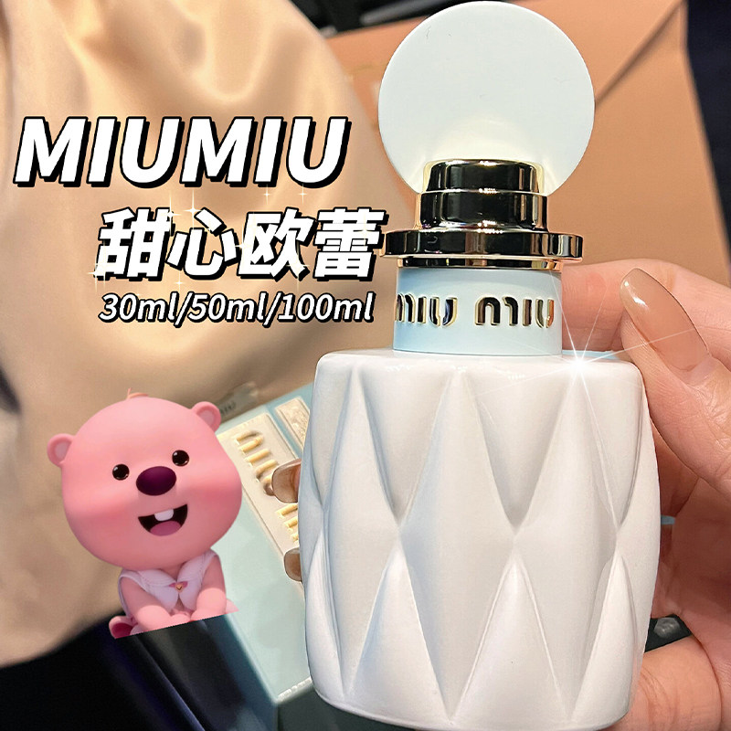 miu miu/缪缪香水甜心欧蕾 miumiu香水 30ml/50ml/100ml 持久留香