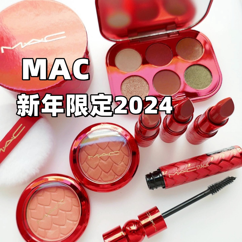 MAC/魅可新品2024新年限定龙鳞红龙龙水漾唇膏眼影高光散粉甜肉桂