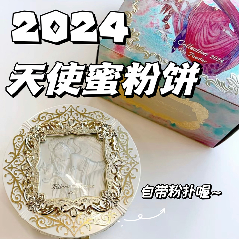 KANEBO嘉娜宝天使蜜粉饼2024年限定持久舒适定妆控油普通版/gr版