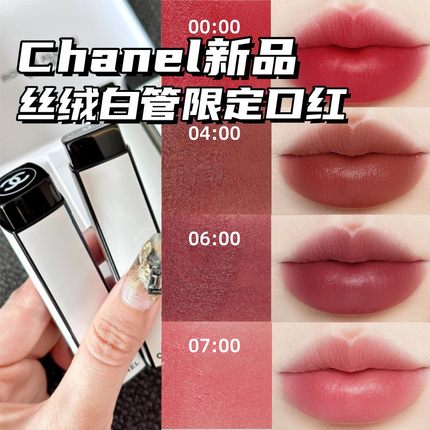 Chanel香奈儿2024新品限定白管口红唇膏丝绒哑光白昼之夜00/06/07