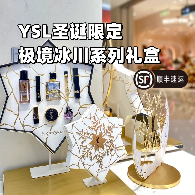 YSL/圣罗兰2023圣诞节日限定极境冰川系列全明星礼盒香水彩妆1966