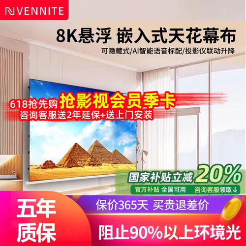 范尼特嵌入隐藏式电动投影幕布