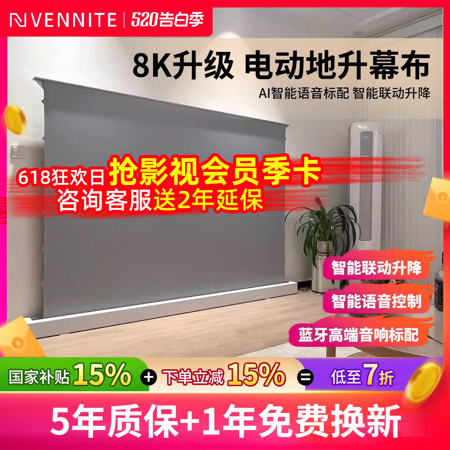 范尼特电动地升幕布家用自动升降