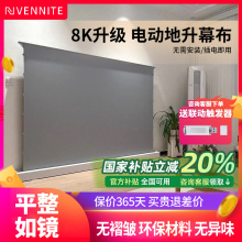 范尼特抗光电动地升幕布家用遥控自动升降音响款菲涅尔100寸地拉式可移动高清家庭影院投影仪幕布一体全套装
