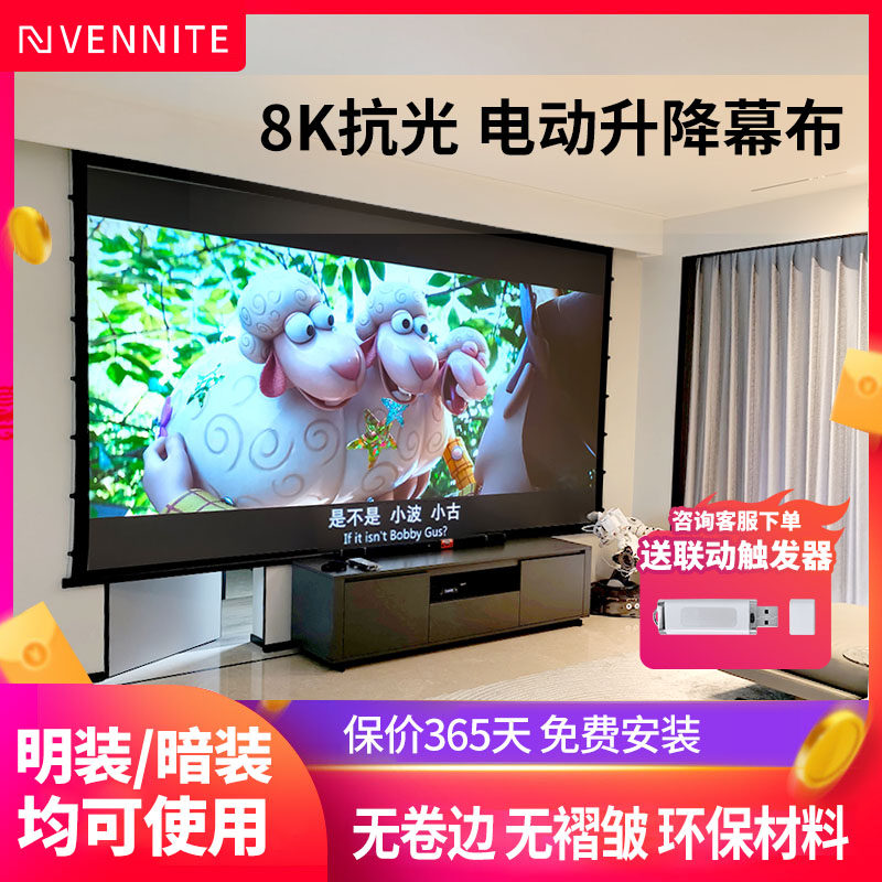 范尼特抗光电动投影幕布