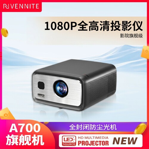 范尼特A700旗舰机投影仪家用超高清1080P家庭影院白天高亮客厅卧室投墙百寸大屏智能投屏投影机