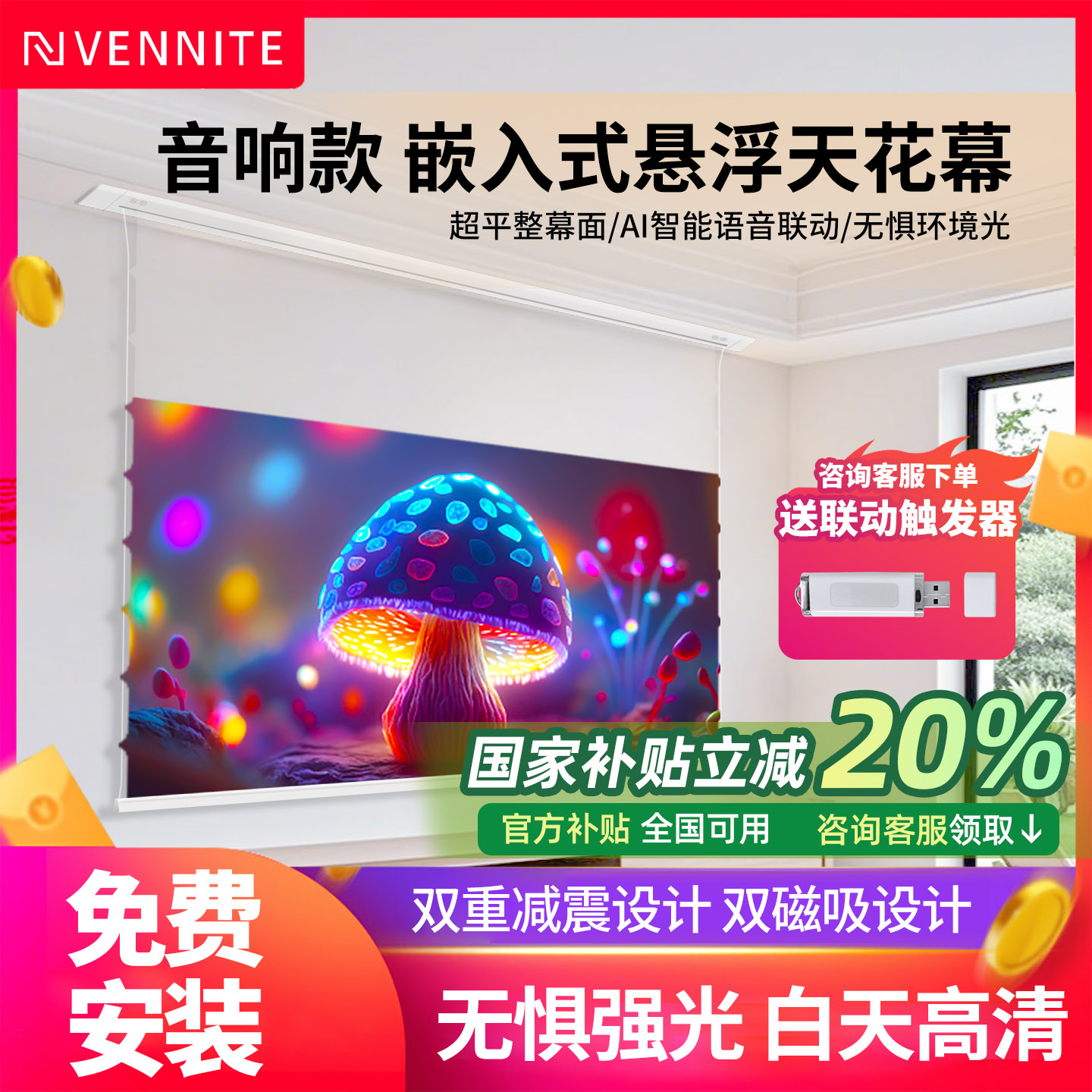 范尼特嵌入隐藏式电动投影幕布图片