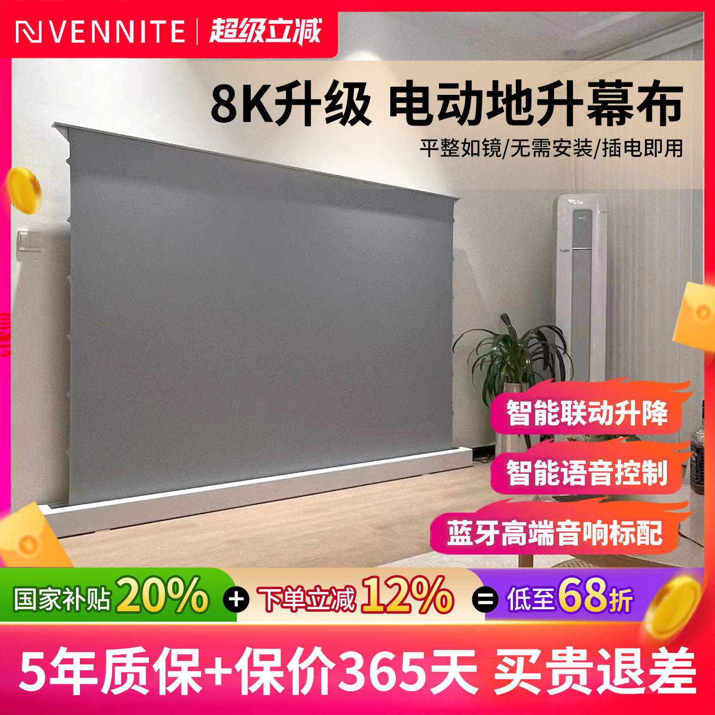 范尼特电动地升幕布家用自动升降