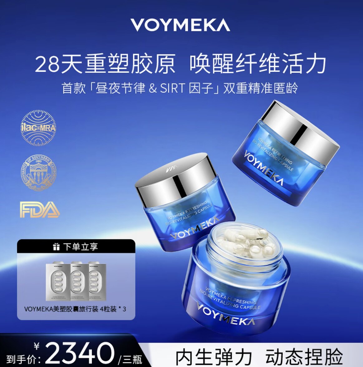 【官方旗舰店】VOYMEKA焕新蕴活胶囊紧塑胶囊紧致口服细胞能量