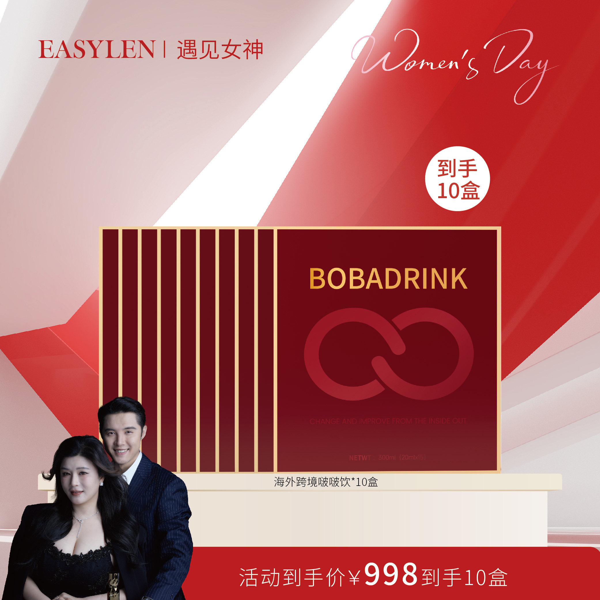 【官方店】EASYLEN BOBADRINK啵啵饮专利成分胶原蛋白燕窝肽曼妙