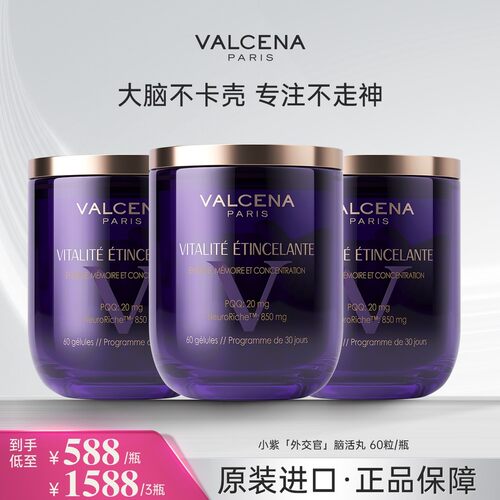 【官方旗舰店】法国Valcena小紫「外交官」脑活丸 60粒/瓶