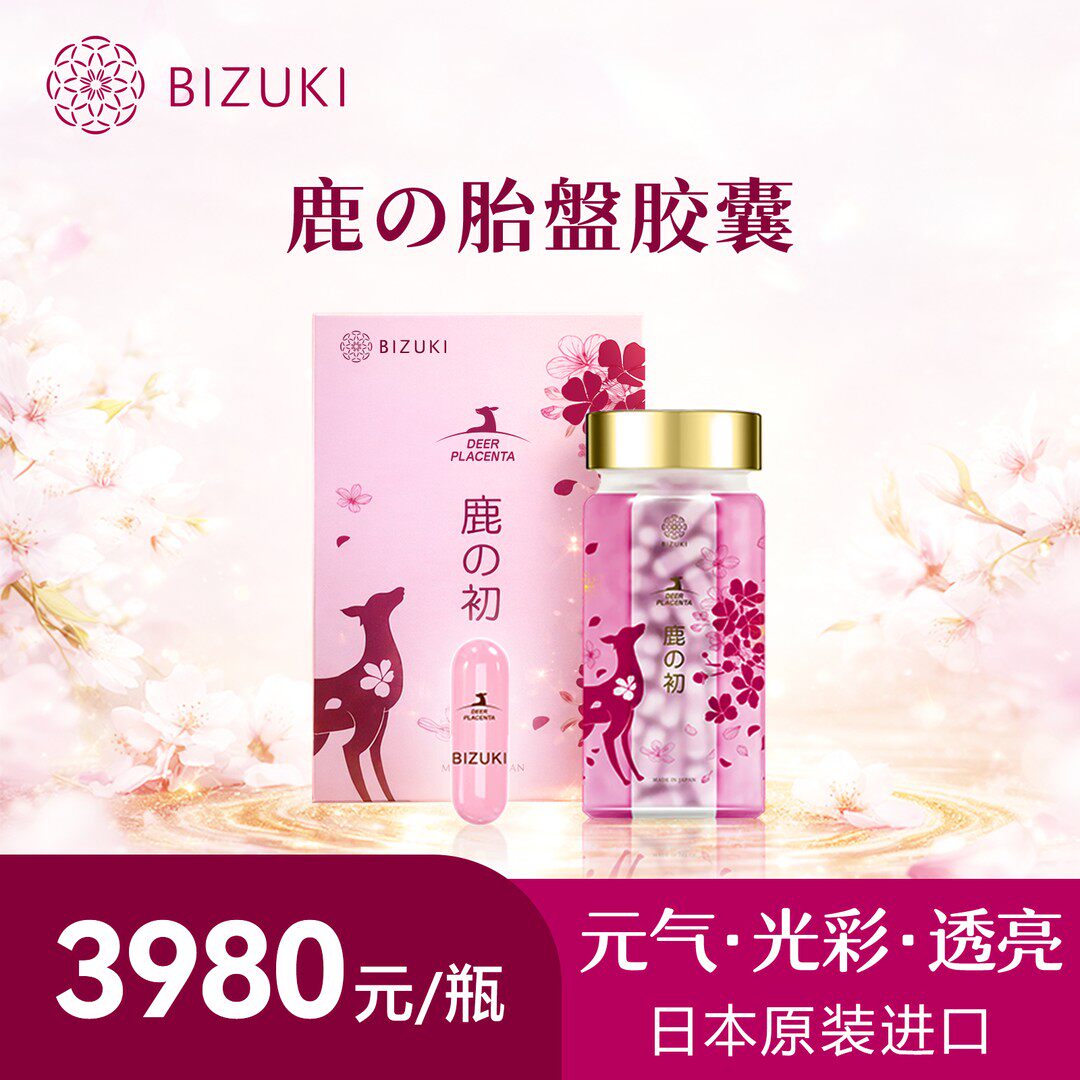 【官方旗舰店】BIZUKI必舒欣鹿胎素胶囊养宫护巢鹿胎盘补驻颜胶囊