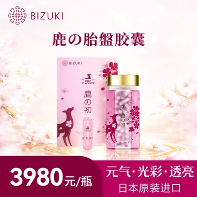 【官方旗舰店】BIZUKI必舒欣鹿胎素胶囊养宫护巢鹿胎盘补驻颜胶囊