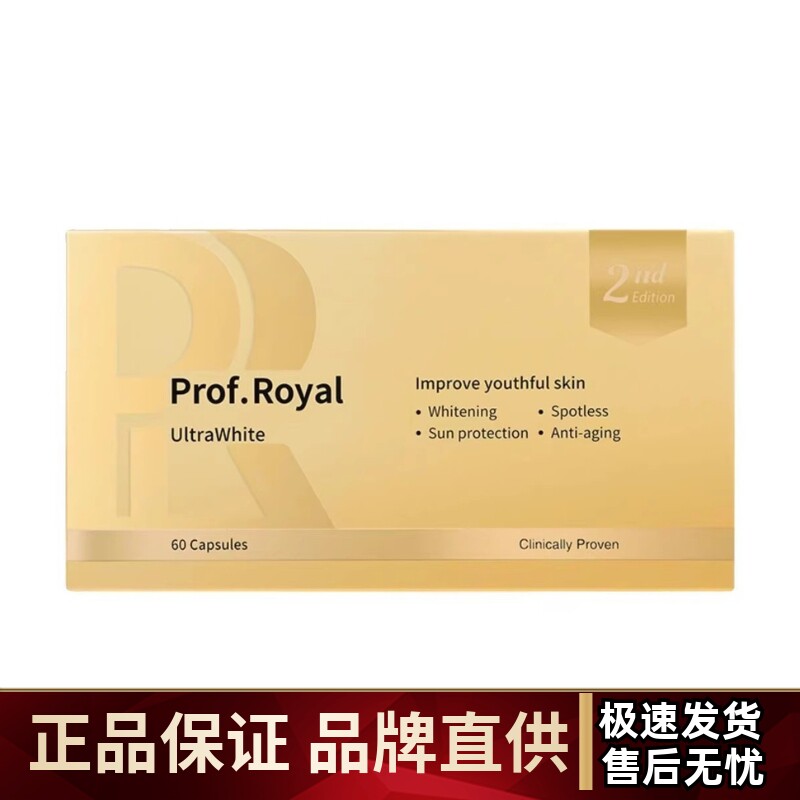 【官方旗舰店】Prof.Royal千金白胶囊新加坡水晶时光番茄丸正品