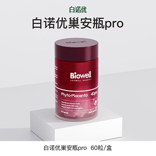 白诺优Biowell美人果第七代S-雌马酚前体巢安瓶pro60粒/瓶